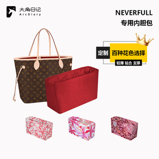 适用于LV neverfull托特包inside out内胆包大角日记ArcDiary收纳
