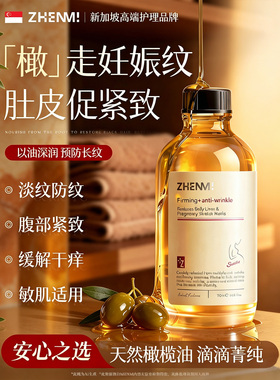 新加坡进口淡化纹妊娠油spa精油橄榄油护肤身体滋润养肤预防按摩