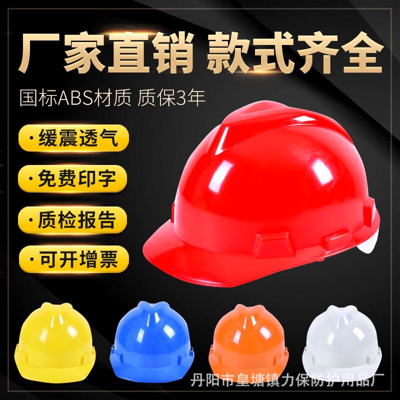 常规V型不透气安全帽国标工地建筑工程施工劳保加厚防护头盔印字