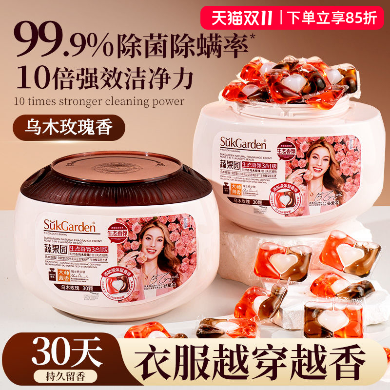 蔬果园乌木玫瑰三合一洗衣凝珠