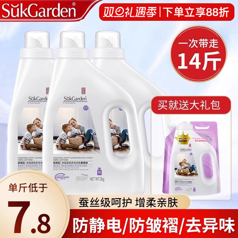 蔬果园衣物柔顺剂衣服防静电柔软护衣护理液持久留香去静电洗衣液