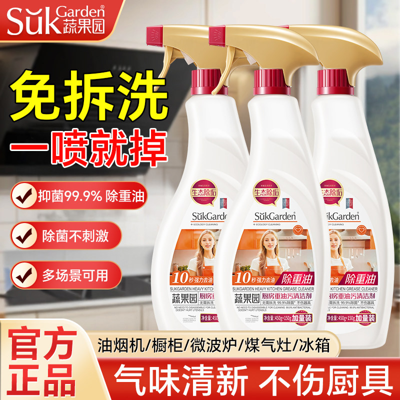 蔬果园油污净厨房重油污清洁剂家用抽油烟机灶台清洗强力除垢神器