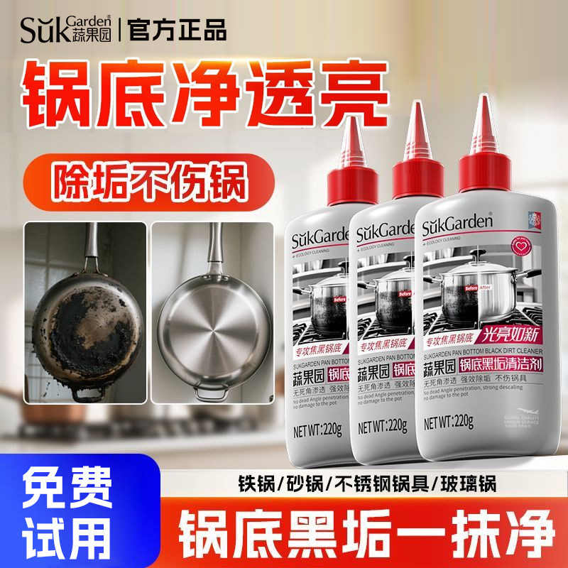 蔬果园锅底黑垢清洁剂黑焦除垢去污神器去油渍铁锅不锈钢厨房清洗,洗护清洁剂/卫生巾/纸/香薰,锅底黑垢清洁剂,淘宝优惠券,粉丝福利购,淘宝优惠卷