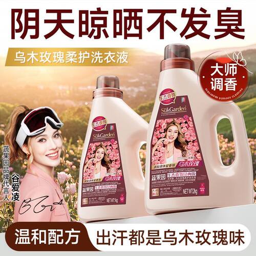 蔬果园乌木玫瑰香氛洗衣液柔顺