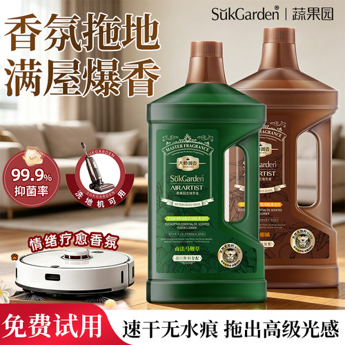 【拖地无水痕】蔬果园地板清洁剂