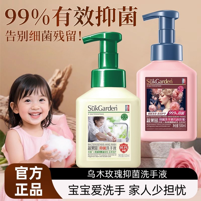 蔬果园泡泡洗手液儿童抑菌滋润