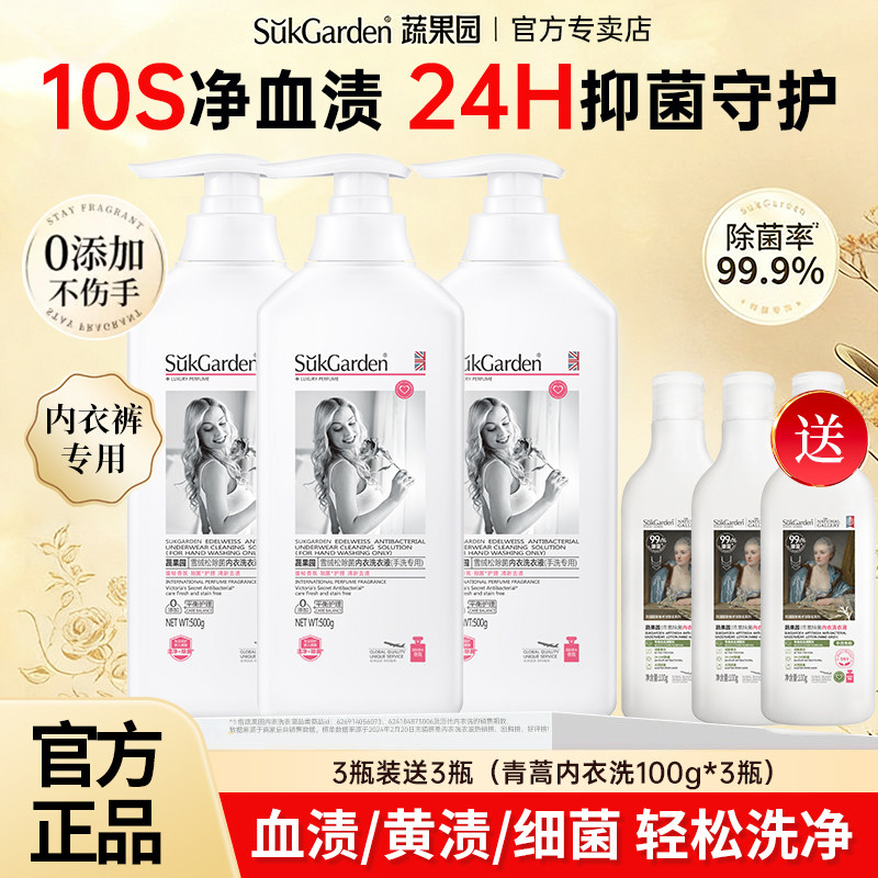 蔬果园内衣洗衣液专用杀菌抑菌女士男士通用除真菌手洗去血渍抗菌