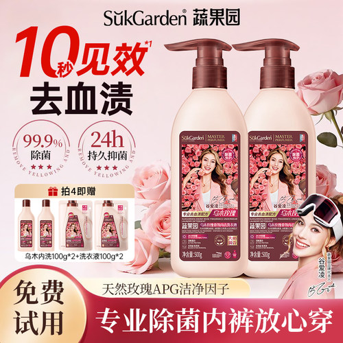 蔬果园内衣洗衣液去血渍长效抑菌