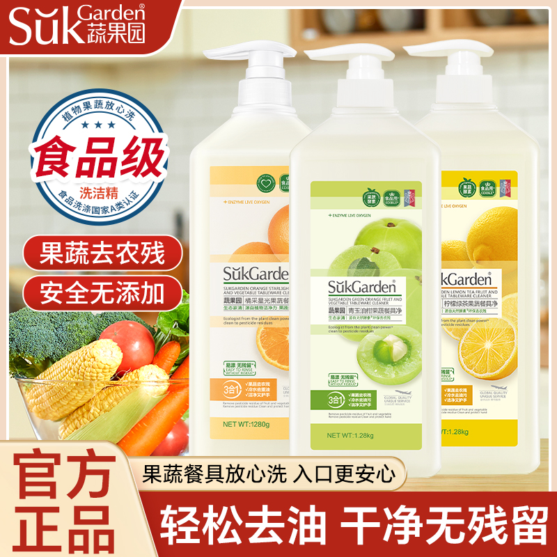 蔬果园洗洁精瓦解235种蔬果农残