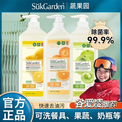 冷水3秒去油蔬果园洗洁精食品级