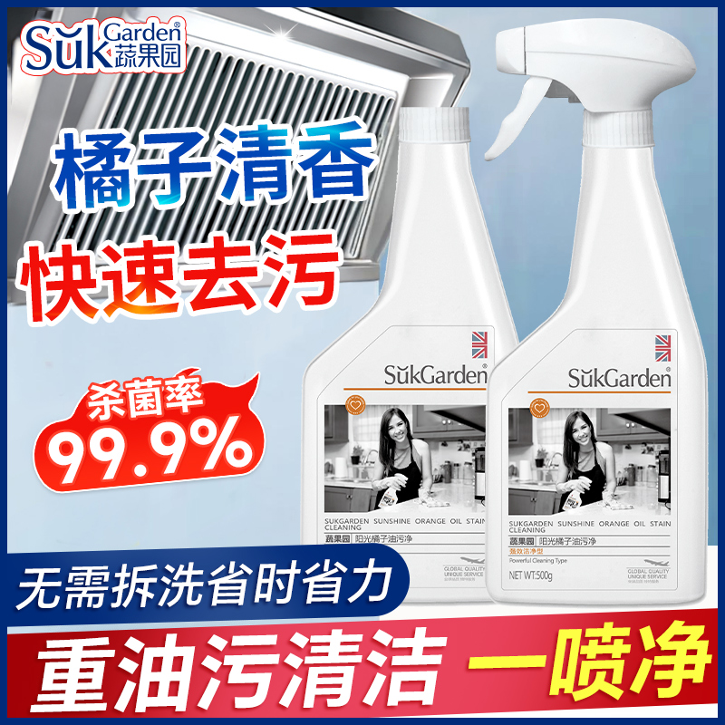 蔬果园油污净厨房重油污一喷净