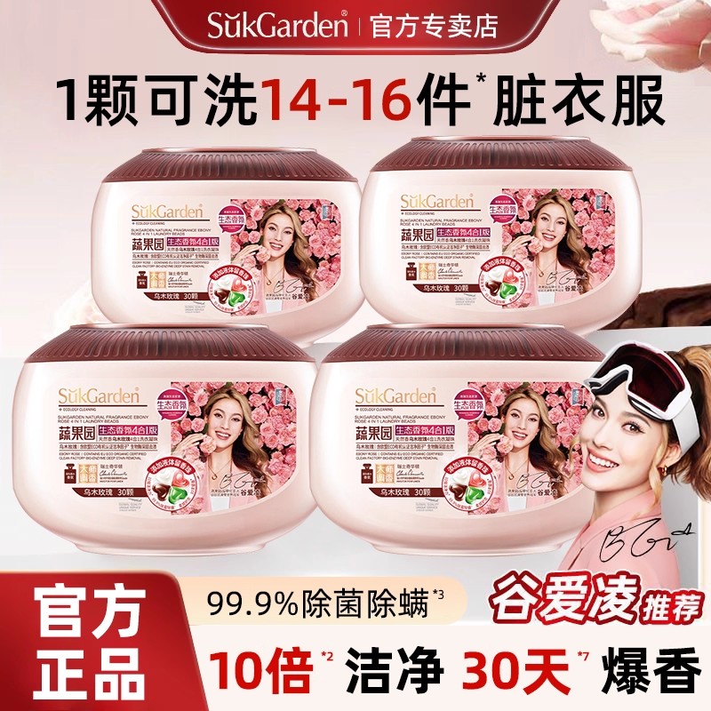 蔬果园乌木玫瑰四合一洗衣凝珠