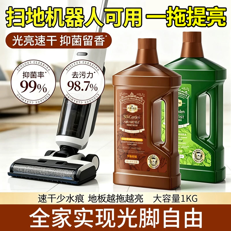 低泡配方不伤机！蔬果园地板清洁