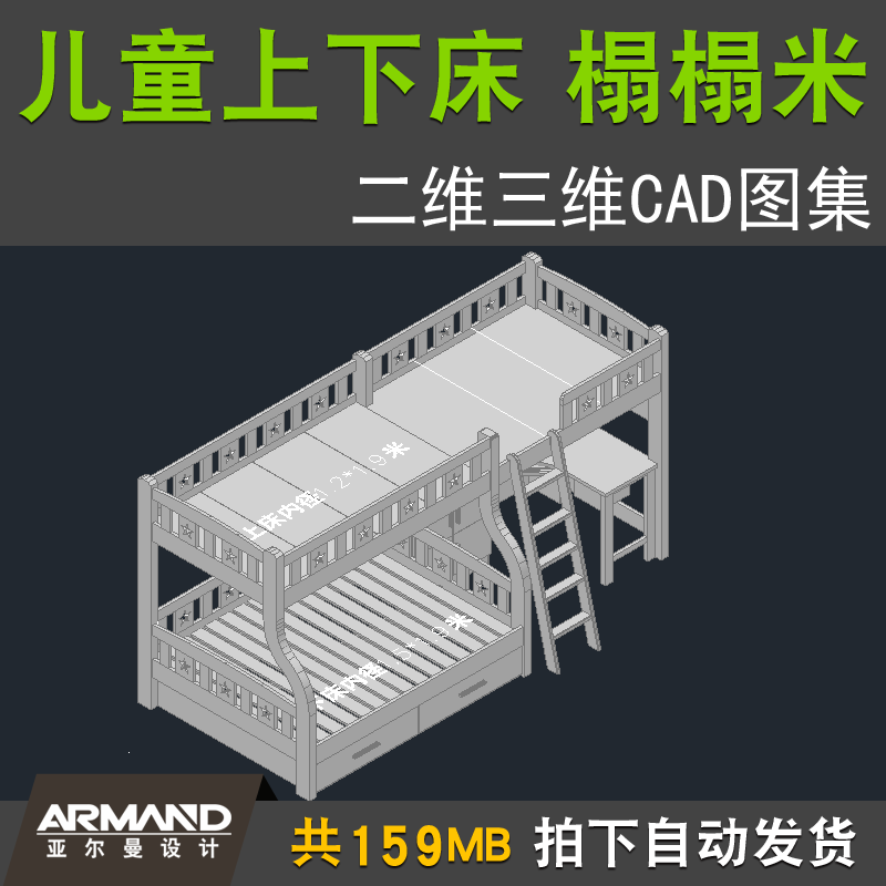 小孩房双人上下床榻榻米板式实木儿童家具二三维CAD设计施工图纸