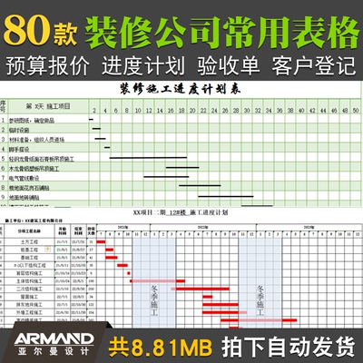 装修公司常用表格工程验收竣工报告施工进度表计划表客户登记表格