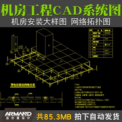 机房工程CAD系统图安装施工图大样图网络拓扑图智能化弱电图块