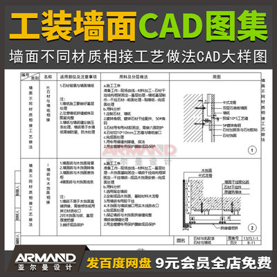 工装室内装修墙面不同材质相接工艺做法CAD图集 公装设计施工素材