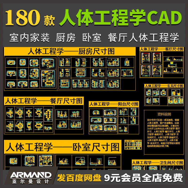 室内家装设计人体工程学CAD图库 全屋定制卧室餐厅厨房尺寸分解图