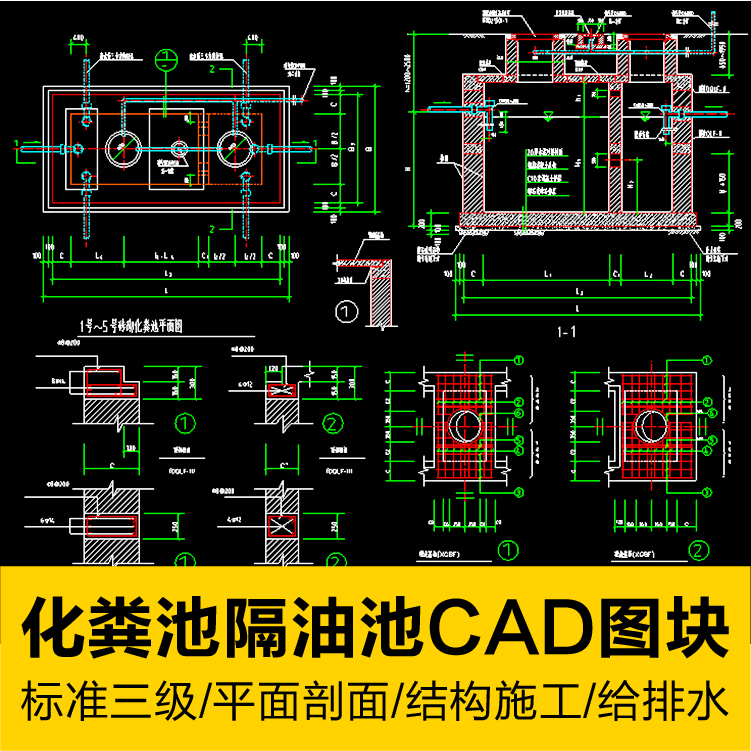 自建房化粪池隔油池标准三级池结构cad施工图 砖砌平面剖面给排水