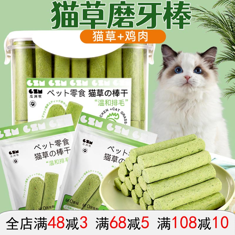 瓜州牧猫草磨牙棒冻干猫咪