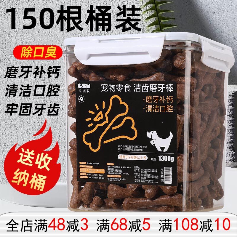 瓜州牧狗狗零食磨牙棒1300g宠物骨头耐咬泰迪幼犬补钙互动小型犬