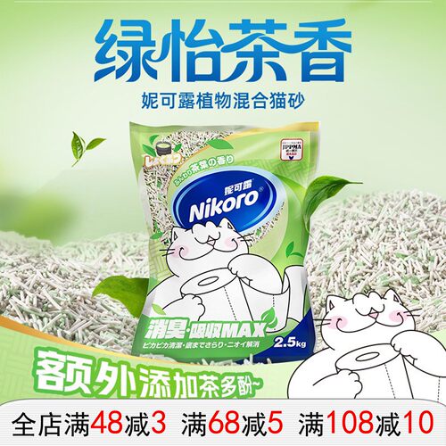 nikoro绿茶香混合猫砂可冲厕