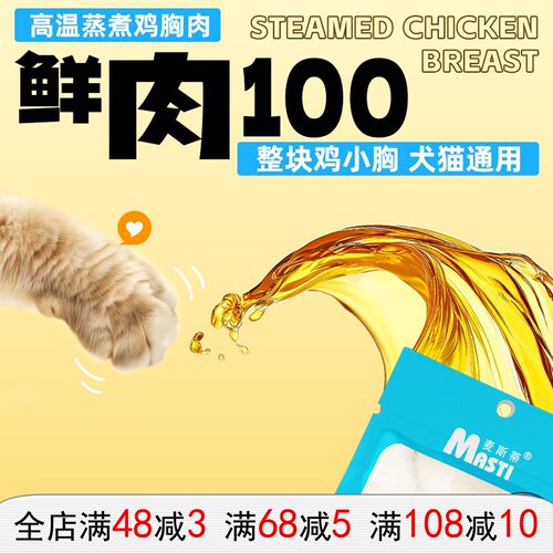 麦斯蒂猫零食纯肉无淀粉鸡胸肉