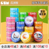 瓜洲牧猫头主食补充营养发腮猫咪零食成幼猫湿粮条24整箱囤货