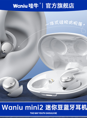 哇牛超高音质 mini2迷你小巧蓝牙耳机无线睡眠高音质适用苹果华为