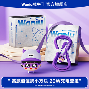 哇牛小方块20W快充充电头器PD彩色数据线套装 12promax车载1.5米XR冲电plus闪 适用苹果手机iPhone16