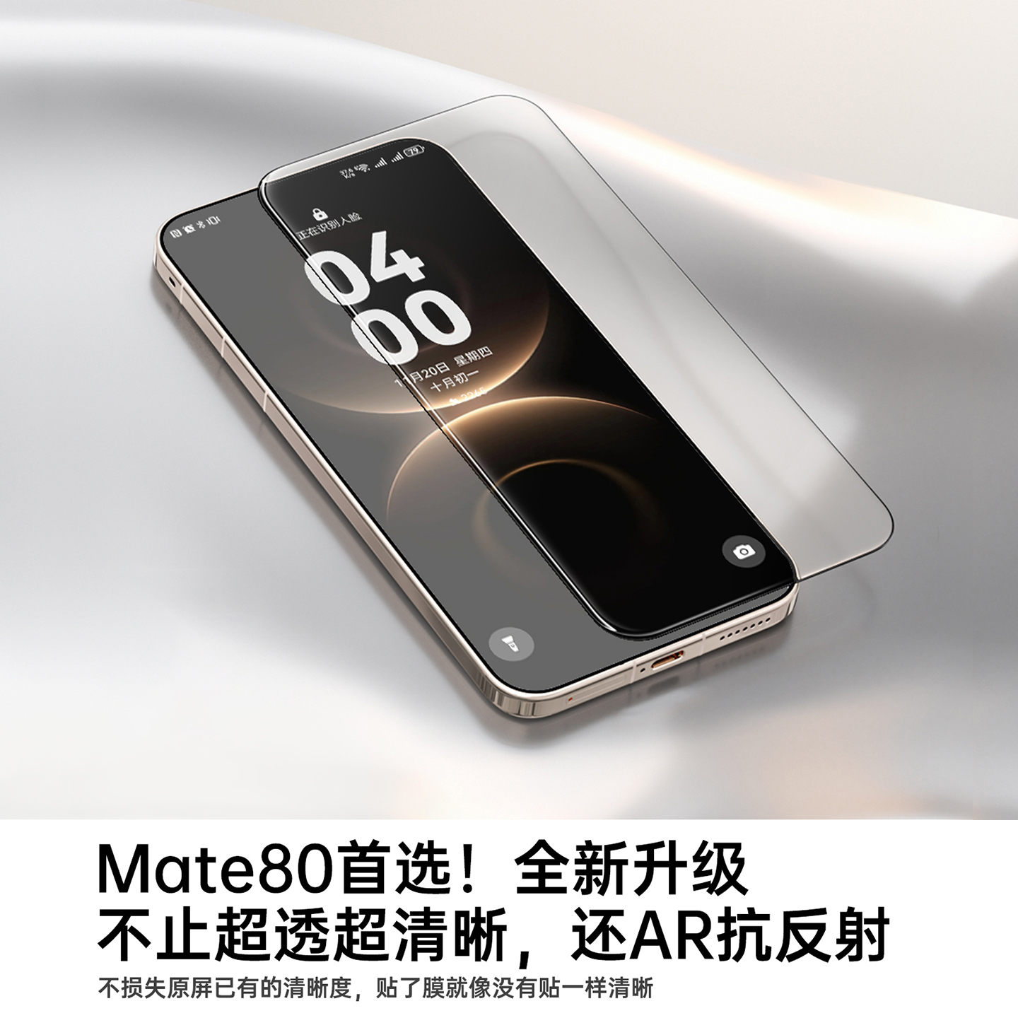 【AR增透抗反射】哇牛3D热弯膜适用华为Mate80Promax钢化膜新款80手机PM屏幕保护膜mate70高清抗摔RS非凡大师