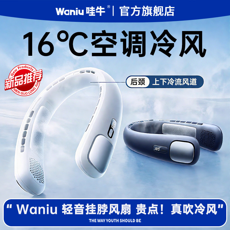 哇牛2026新款挂脖子风扇便捷式随身小风扇迷你小型usb充电无叶静音大风力空调扇户外学生办公降温神器颈