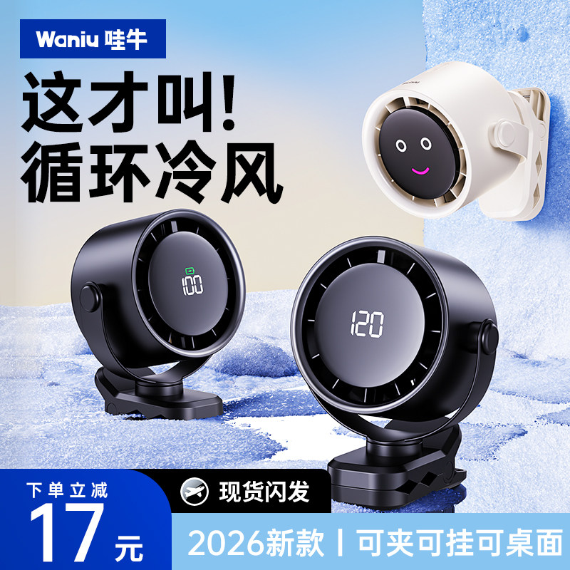 哇牛2026新款桌面小风扇电风扇台式夹子式小型静音办公室桌上迷你