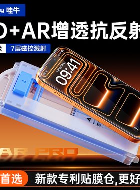 【3D热弯AR增透】哇牛适用苹果17钢化膜iPhone17promax新款ar抗反射高清Air升级22代秒贴盒17pro防窥手机贴膜