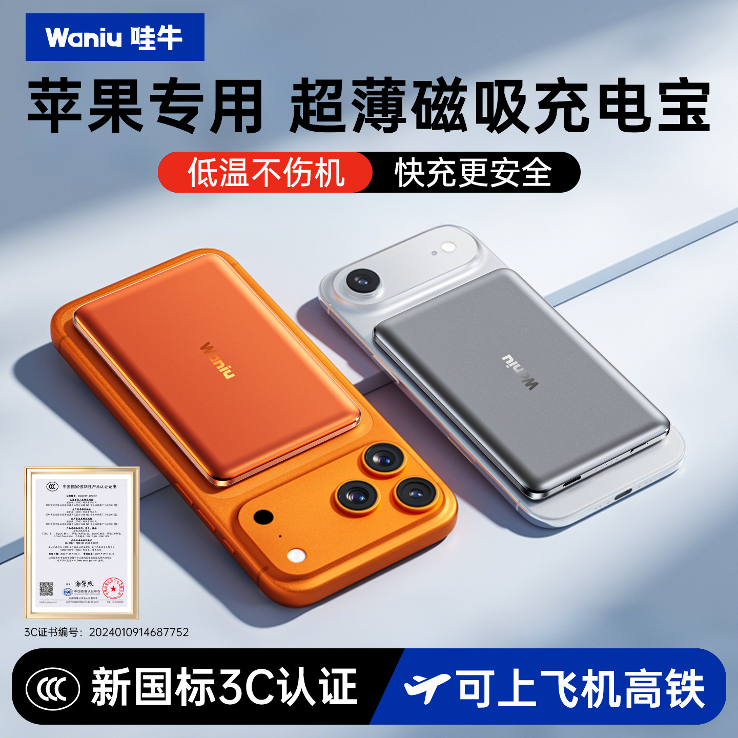 【充电宝3c认证可上飞机】哇牛能量块8号适用苹果17磁吸超薄20
