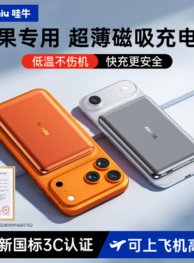 【充电宝3c认证可上飞机】哇牛能量块8号适用苹果17磁吸超薄2025新款小巧便携10000毫安16专用移动电源正品