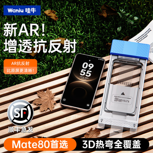 【3D热弯AR增透】适配华为mate80