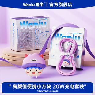 12promax车载1.5米闪冲plus 哇牛小方块20W快充适用苹果华为手PD充电头器数据线套装 iPhone17