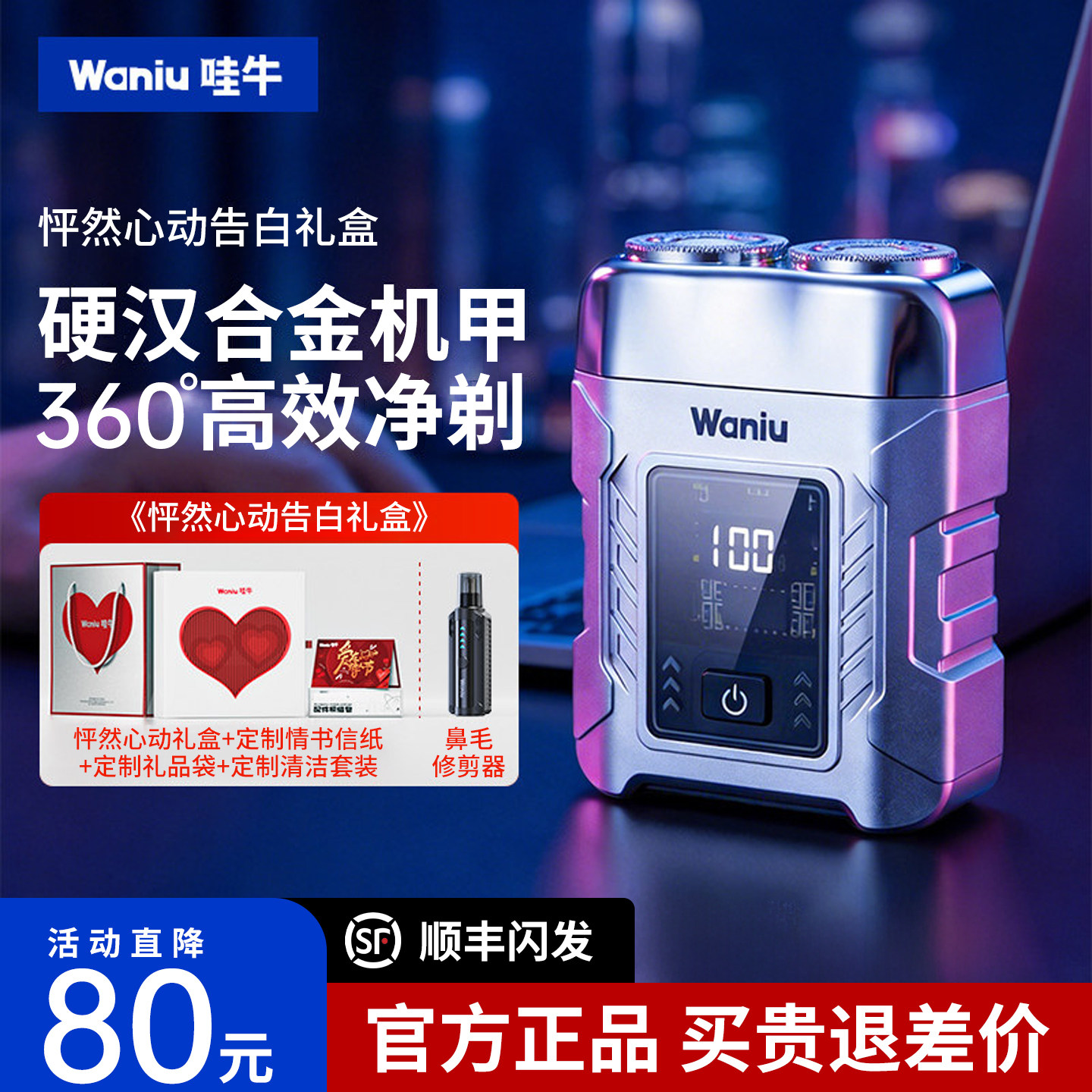 【送礼爆款】送礼必备哇牛剃须刀图片
