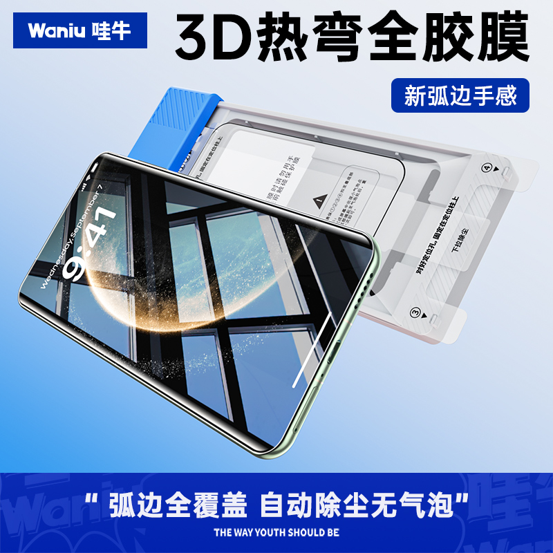 【薄0.15】适用华为3D热弯全胶膜