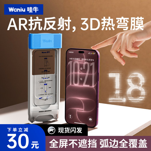 18新机丨抢先购丨哇牛3D热弯膜