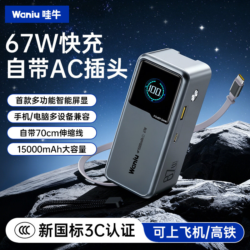 3C认证可上飞机】哇牛9号能量块67W高功率大容量充电宝2026新款快充移动电源自带线适用苹果17笔记本电脑平板