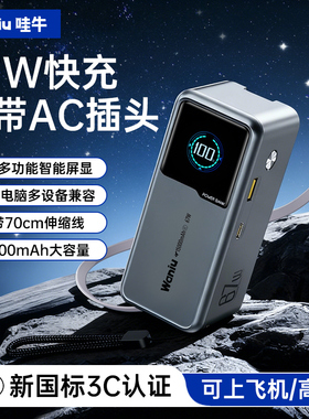 3C认证可上飞机】哇牛9号能量块67W高功率大容量充电宝2025新款快充移动电源自带线适用苹果17笔记本电脑平板