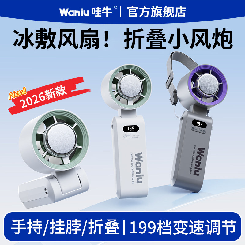 哇牛【冰敷制冷】手持小风扇高速强力小空调迷你便携式充电静音电风扇降温神器随身手拿小型桌面超长续航学生