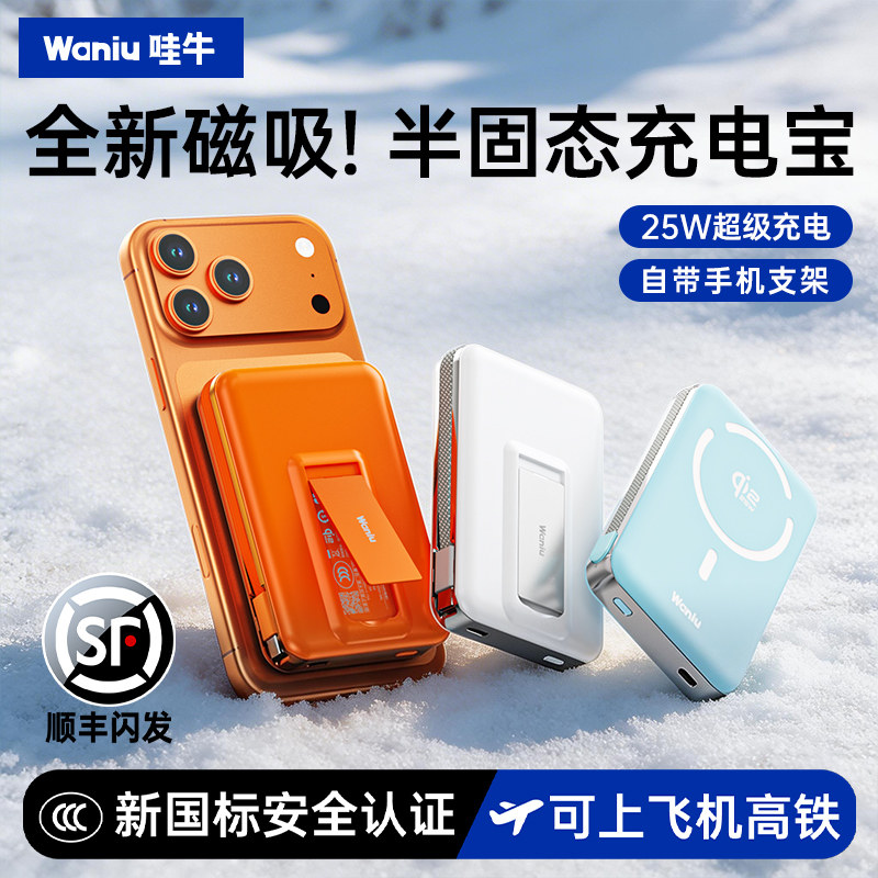 充电宝3C认证可上飞机】哇牛2026新款固态磁吸25W充电宝自带线MagSafe快充外接电池适用苹果iphone17移动电源