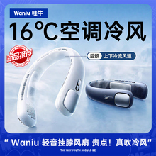 哇牛2025新款挂脖子风扇便捷式随身小风扇迷你小型usb充电无叶静音大风力空调扇户外学生办公降温神器颈