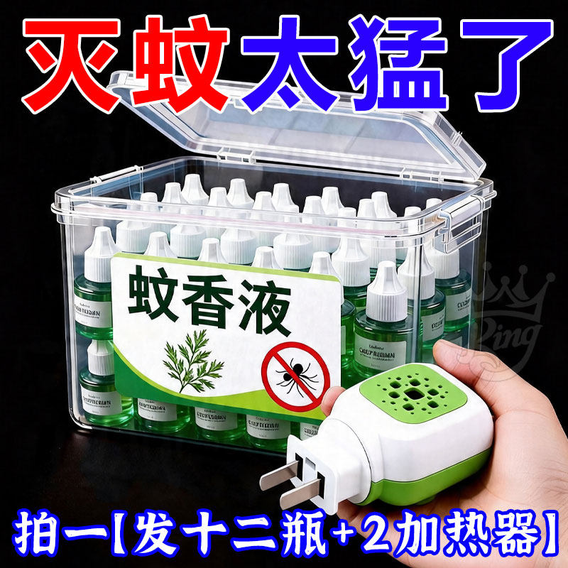 电热蚊香液无味儿童孕妇家用驱蚊液插电式驱蚊水补充液灭蚊水器