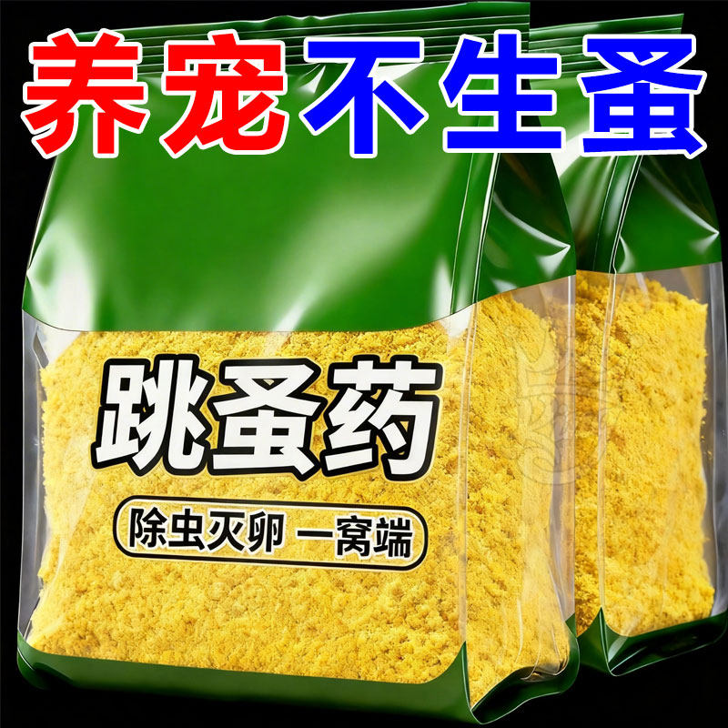 家用床上猫狗跳蚤呋虫胺喷雾