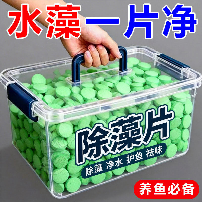 鱼缸除藻片绿藻青苔清除神器鱼缸除绿水褐藻丝藻黑藻水垢新款