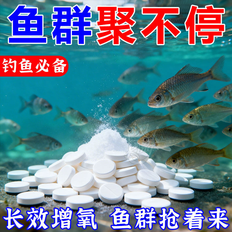 增氧颗粒水产养殖增氧粒增氧片养鱼鱼塘虾钓鱼打窝补氧过碳酸钠
